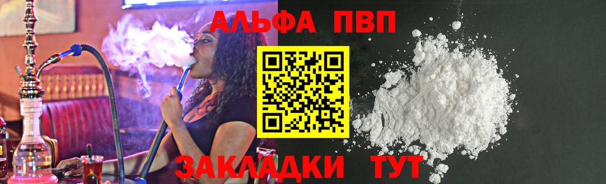 А ПВП СК  А ПВП крисы CK  Вход с VPN  Саяногорск  Alpha PVP СК КРИС 