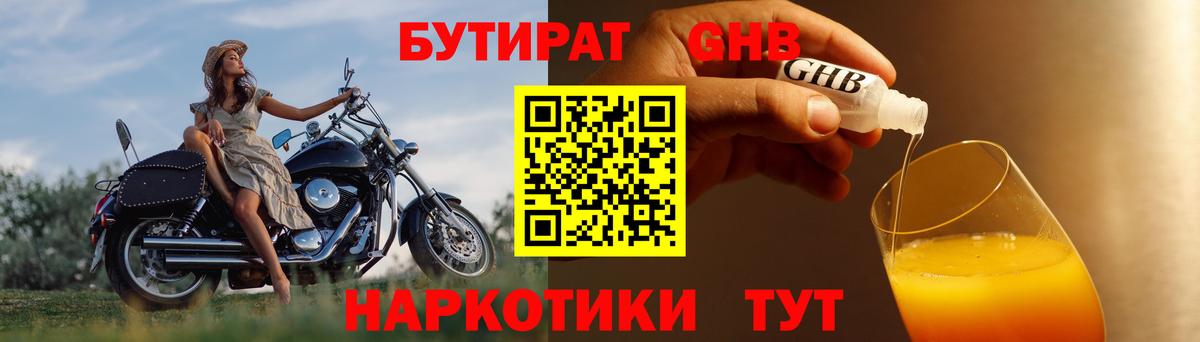 Бутират оксибутират Саяногорск