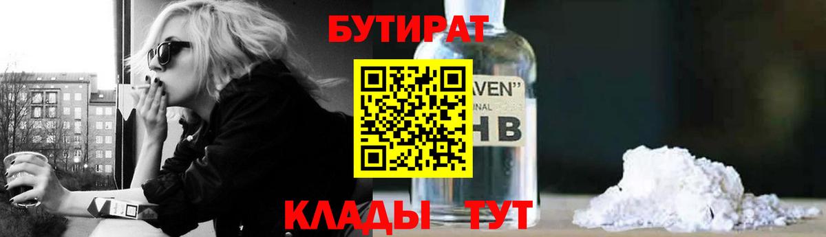 Саяногорск  Бутират Butirat  Вход с VPN 