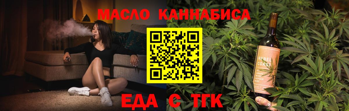 Еда ТГК марихуана Саяногорск