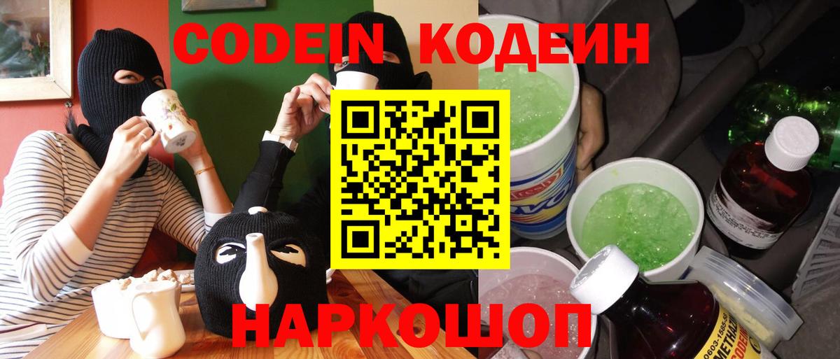 Саяногорск  Кодеин напиток Lean (лин)  Кодеин напиток Lean (лин)  Вход с VPN 