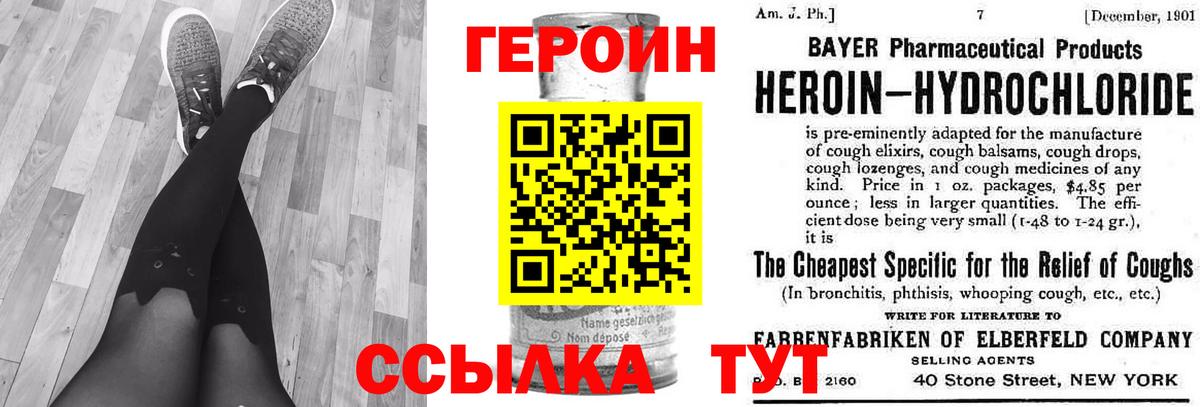 Саяногорск  Героин Heroin  Вход с VPN 