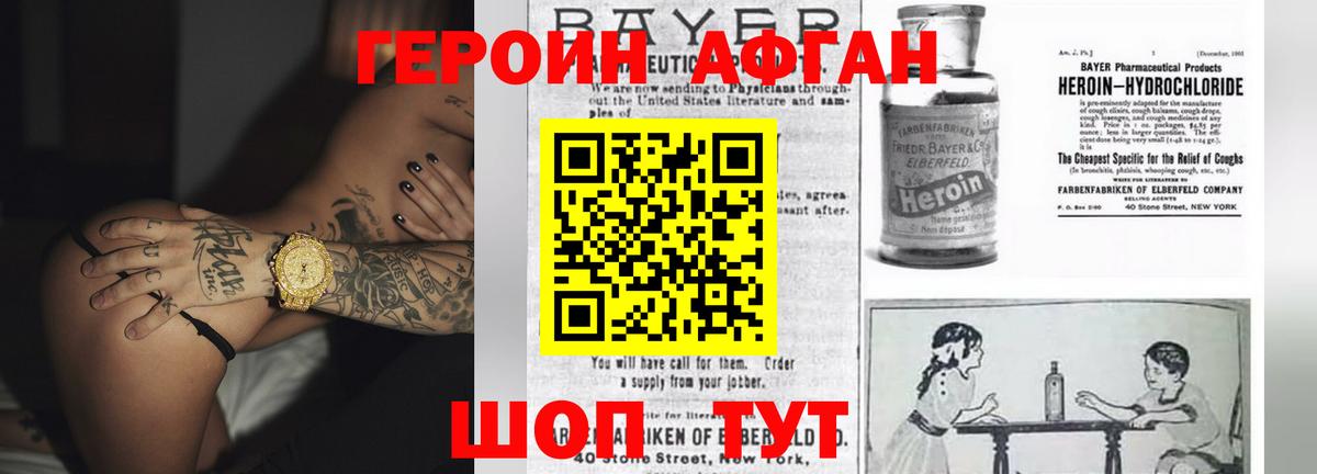 Героин Heroin Саяногорск