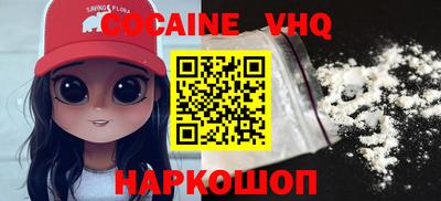 кокаин VHQ Рязань