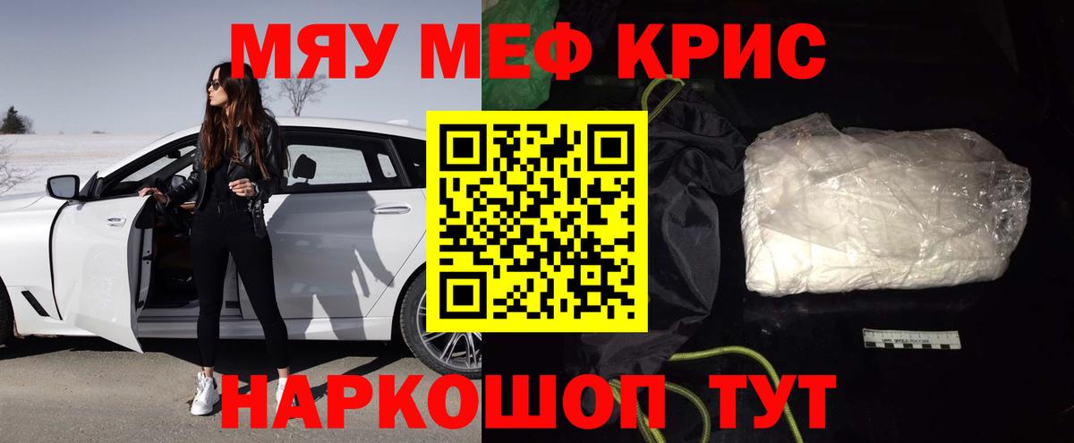 Саяногорск  Мефедрон 4 MMC  МЯУ-МЯУ кристаллы  Вход с VPN 