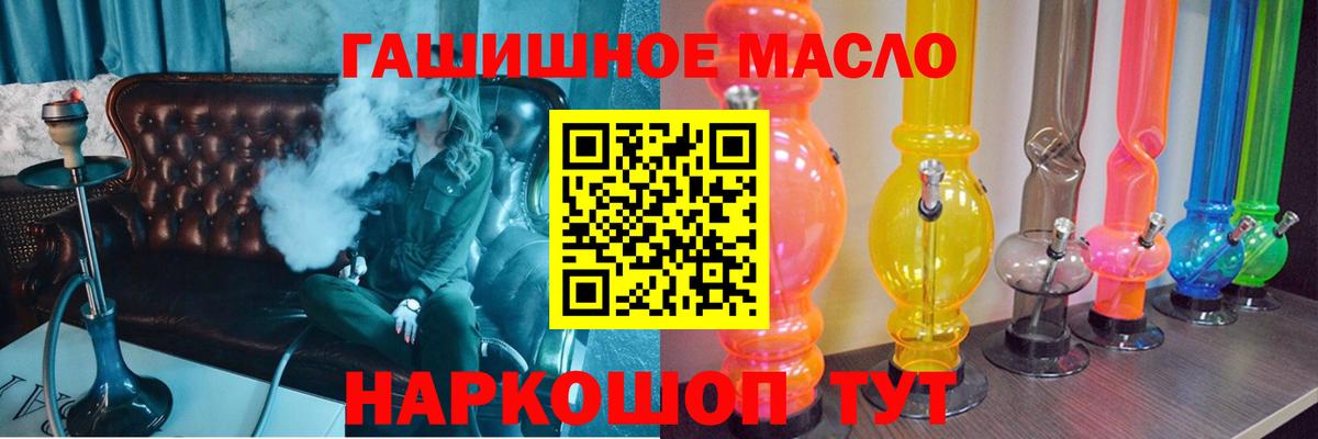 ТГК гашишное масло Саяногорск