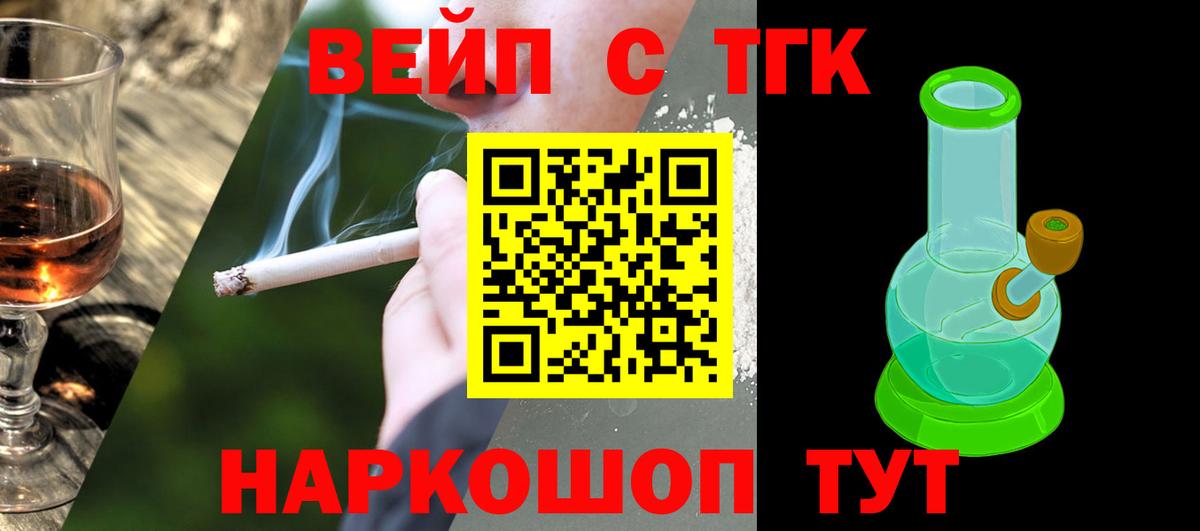 Саяногорск  купить  цена  Вход с VPN  Дистиллят ТГК гашишное масло  ТГК вейп с тгк 